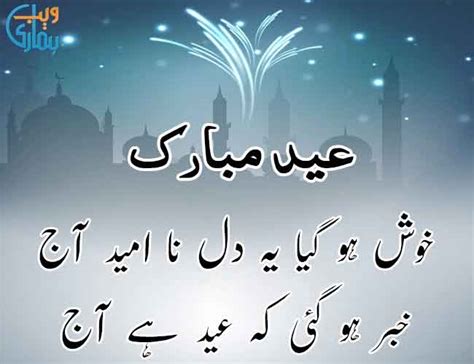 Eid Mubarak Wishes For Lover In Urdu