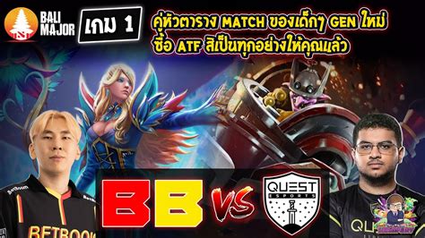 Dota Betboomquest Bo Bali Major Day Youtube