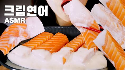 Asmr🍣통연어랑 요거트크림소스 어울릴까 Salmon Eating Show Youtube