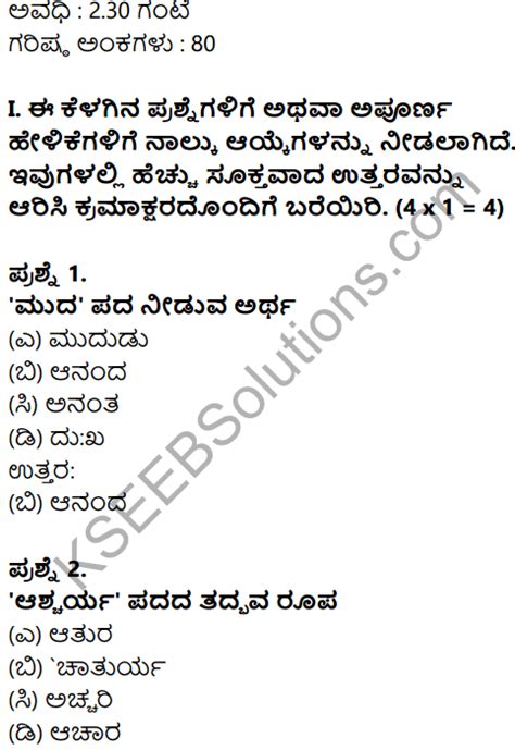 Karnataka SSLC Kannada Model Question Paper 5 With Answers 2nd