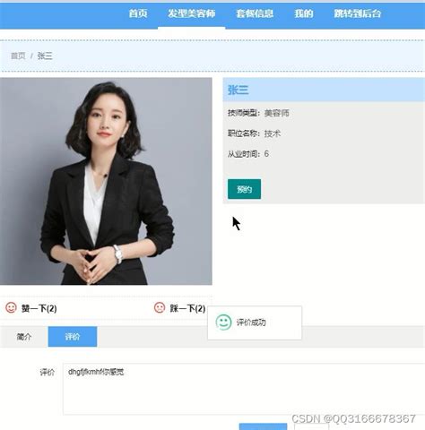 Springboot理发店会员管理系统java美容美发管理系统的设计实现源代码 Csdn博客