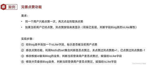 Redis——实现点赞功能redis实现点赞功能 Csdn博客