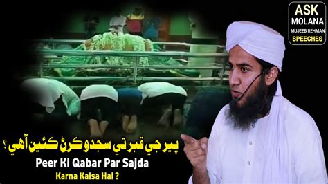 Peer Ki Qabar Par Sajda Karna Kaisa Hai By Ask Molana Mujeeb Rehman