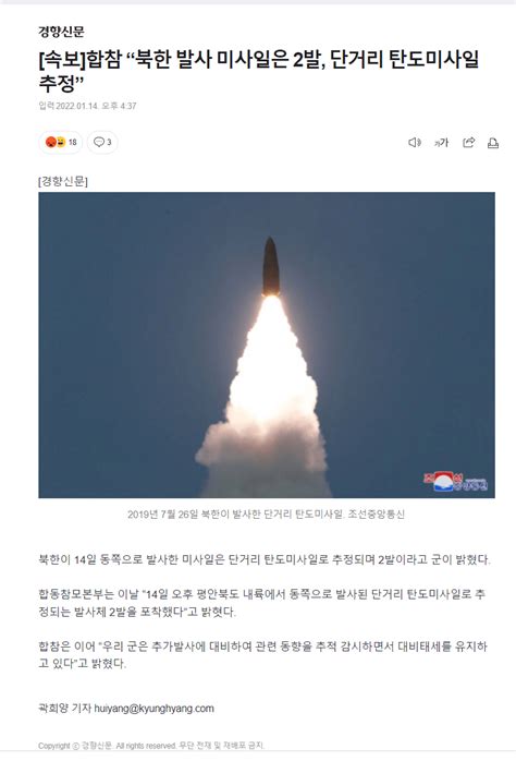 북한 단거리탄도 미사일 또 발사 유머움짤이슈 에펨코리아