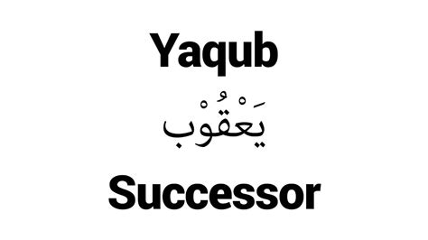 How To Pronounce Yaqub Middle Eastern Names Youtube