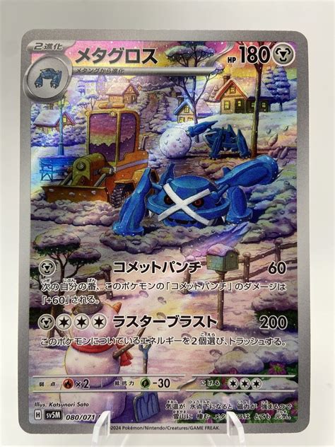 Metagross AR 080 071 Holo Cyber Judge Sv5m 2024 Pokemon Card Japanese