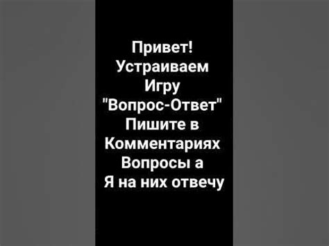 Игра "Вопросы-Ответы" - YouTube