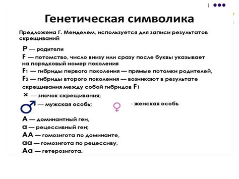 Законы Менделя: 1 и 2 закон, закон чистоты гамет - online presentation
