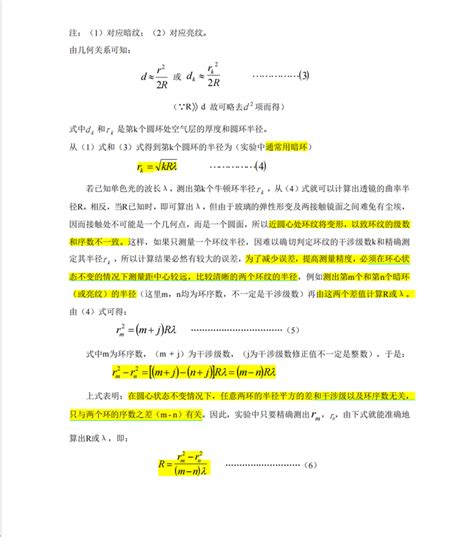 大学物理实验牛顿环 知乎