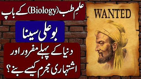 History Of Ibn Sina Avicenna Father Of Modern Medicine In Hindi