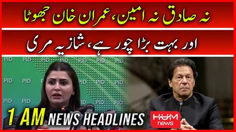 Hum News Headlines Am Aug Shazia Marri Ecp Pti Case