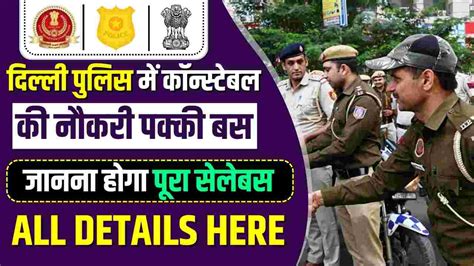 Ssc Delhi Police Constable Syllabus Check Latest Syllabus Exam