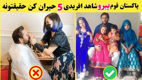 Shahid Afridi Life Style Da Shahid Afridi Pa Bara Ki Malomat Pashto