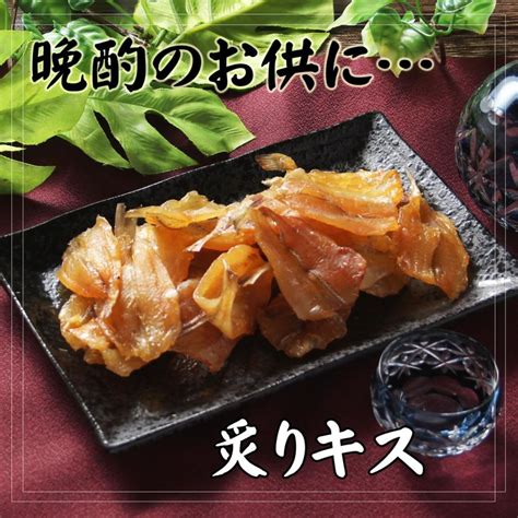 珍味 おつまみ イワシ 小魚 乾き物 お取り寄せ 干物 酒の肴 業務用 大袋ファミリーサイズ 父の日 プレゼント あぶりキス 200g