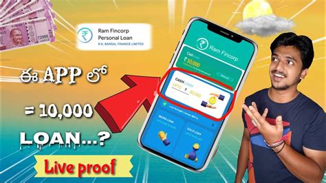 Ram Fincorp Personal Loan App Telugu How To Apply Personal Loan