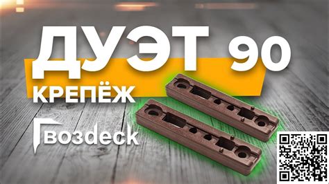 Скрытый крепеж для террасы Дуэт 90/ Дуэт 90 Гвоздек/ Гвозdeck - YouTube