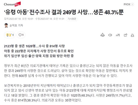 ‘유령 아동 전수조사 결과 249명 사망생존 483뿐 유머움짤이슈 에펨코리아