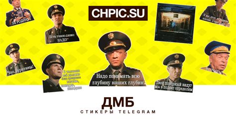Cтикеры телеграм ДМБ