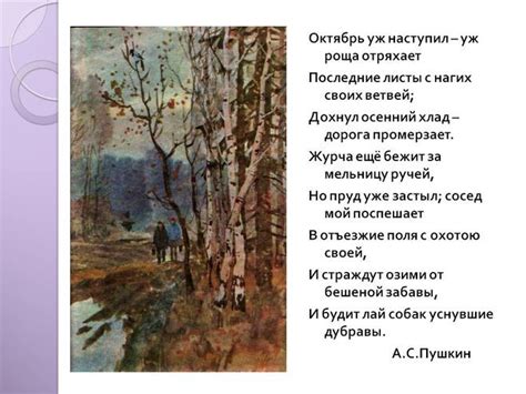 Осень. Как описывает Пушкин осеннюю пору, какие стихи Пушкина об осени?