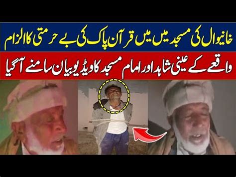 Khanewal Quran Waqia Today Imam Masjid Viral Video Khanewal Today