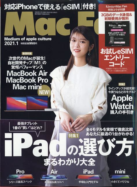 楽天ブックス Mac Fan マックファン 2021年 01月号 雑誌 マイナビ 4910184150117 雑誌