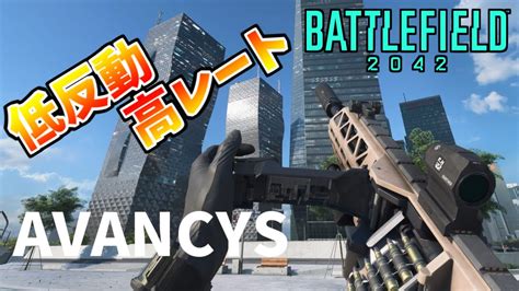 【bf2042】新武器「アバンシーズ」が低反動、高レートで超扱いやすい！！【fn Evolys チロル Ciroru Games