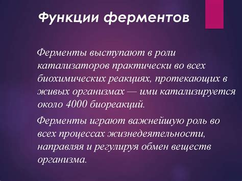 Ферменты. Местонахождение ферментов в организме - презентация онлайн