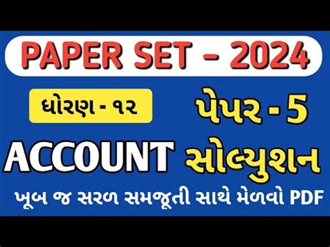 Dhoran Account Paper Solution Std Gala Assignment Std