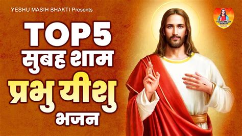 Top Nonstop Yeshu Masih Bhajan