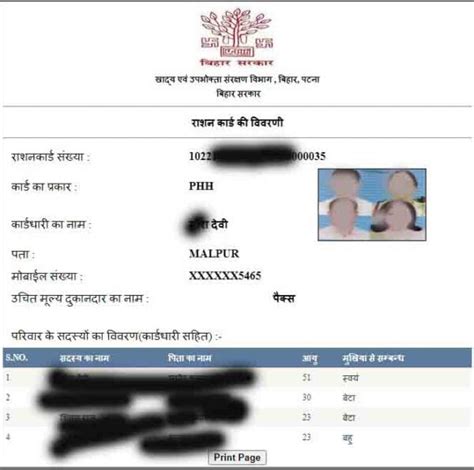 Ration Card Status Bihar Ration Card Bihar Online Check