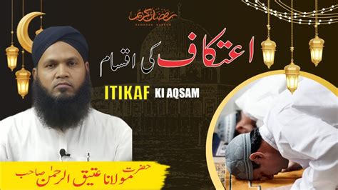 Itekaf Ki Iqsam Ramazan Ul Mubarak Molana Atiq Ur Rahman Sahab