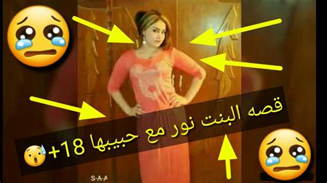 قصة الشابه نور مع حبيبها لدرجه البكاء شاهد واخذ عبرة Youtube