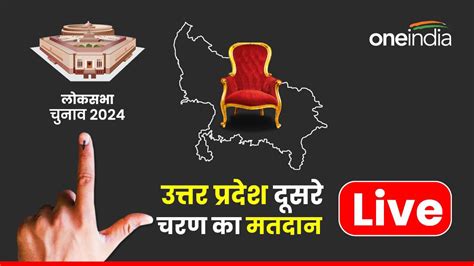 UP Lok Sabha Chunav Voting उततर परदश म सबस कम वटग दसर चरण