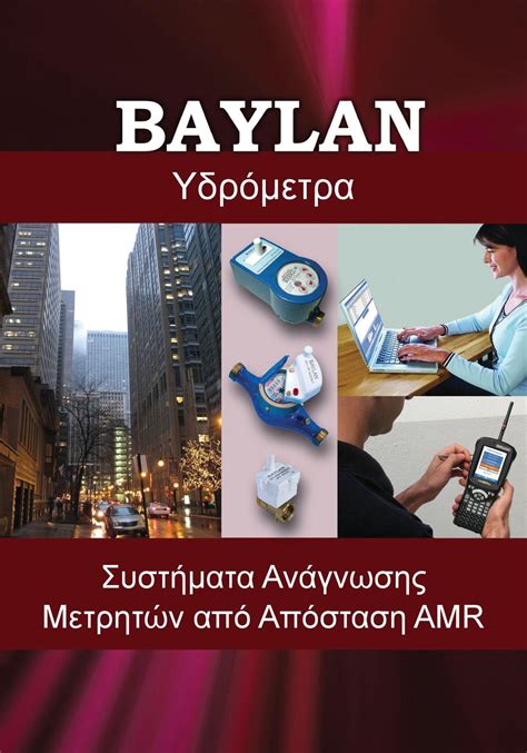 Υδρόμετρα. Συστήματα Ανάγνωσης Μετρητών από Απόσταση AMR - PDF ΔΩΡΕΑΝ Λήψη