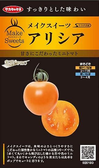 Jp サカタのタネ 実咲pro ミニトマト アリシア Diy・工具・ガーデン