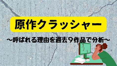 【相沢友子】「原作クラッシャー」と呼ばれる理由を過去9作品で分析してみた 無職ぽこのトレンドブログ