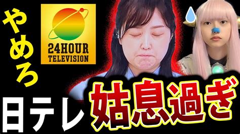 24時間テレビ 愛は地球を救うのか 水卜麻美 アナ 日テレ 募金着服問題 に 謝罪 【 日本テレビ 炎上 水トちゃん 】 Youtube