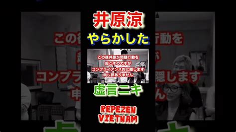 虚言ニキ井原涼がレペゼンチャンネルでやらかした🤭被害者はav女優明日花キララjav Tkhunt