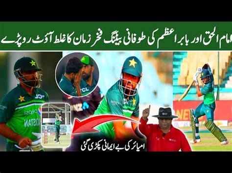 Imam Ul Haq Batting Against New Zealand Umpire Wrong Decision For