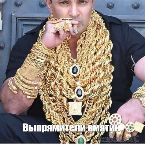 Создать мем "цыганские приколы, понты дороже денег, цыгане с золотыми ...