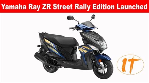 2018 Yamaha Ray ZR Street Rally Edition Launched In India YouTube