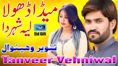 Meda Dhola Layyah Shahar Da Tanveer Vehniwal Latest Saraiki Song