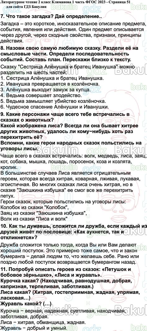 ГДЗ Литературное чтение 2 класс Климанова, Горецкий Школа России ...