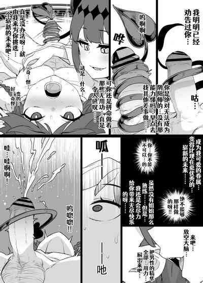 少年陰陽師の悪堕ち淫魔化漫画03 淫魔姉妹誕生編 Nhentai Hentai Doujinshi And Manga