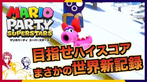 【2022春休みsp企画】目指せハイスコアしゅうへい、みのる、じぇーぴーのmario Party Superstarsマリオパーティスーパー