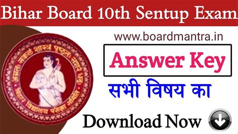 Bihar Board Th Answer Key Sent Up Exam Class Th Sent Up