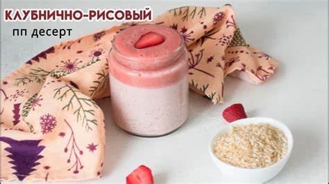 Простой ПП рецепт из клубники | обалденный клубничный ПП десерт - YouTube