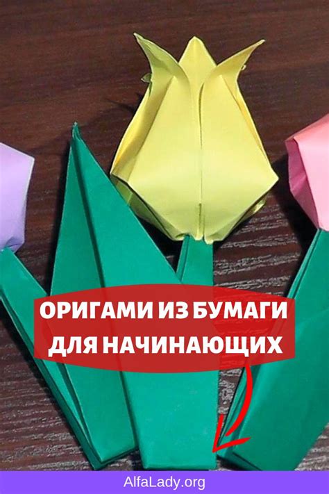 ОРИГАМИ ИЗ БУМАГИ ДЛЯ НАЧИНАЮЩИХ