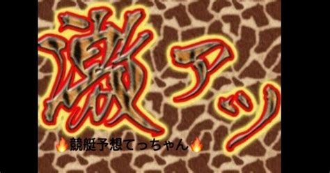 5 28 🦋🆕下関9r〜11r🆕🦋 🌈🌉ミッドナイトパック🌉 🌈🔥🏆準優勝戦🏆🅰️信頼度🅰️③本有り🔥激アツ🔥鉄板👌万舟🤩🌈｜🔥競艇予想 てっちゃん🔥