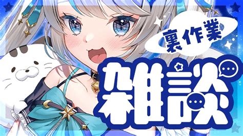 夜の雑談作業枠 】まったりお話していく？初見さん大歓迎 Free Talking【 雑談 新人vtuber 猫島ちくわ】 Youtube